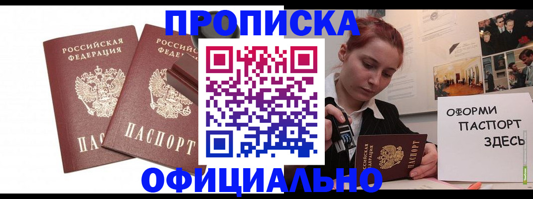 временная регистрация купить в Ак-Довураке